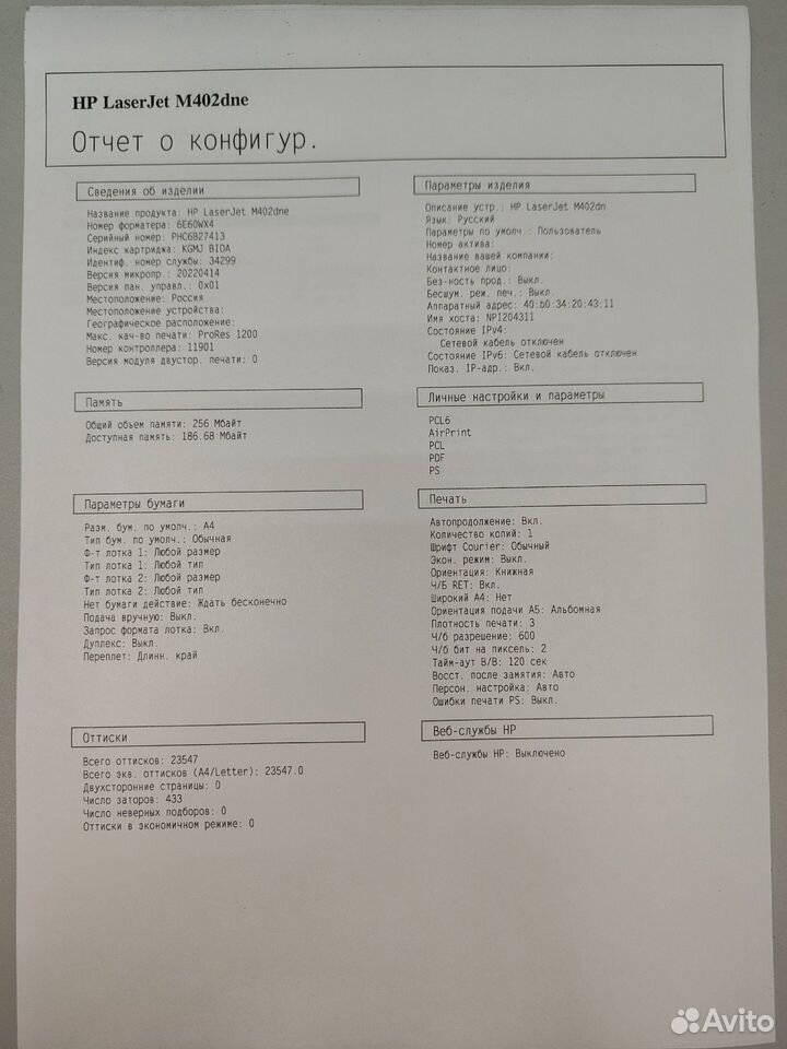 Принтер лазерный HP LaserJet Pro M402dne, A4